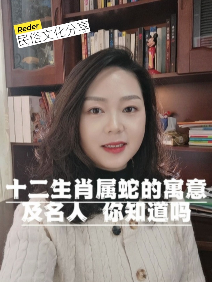 十二生肖蛇的介绍及属蛇的名人分享