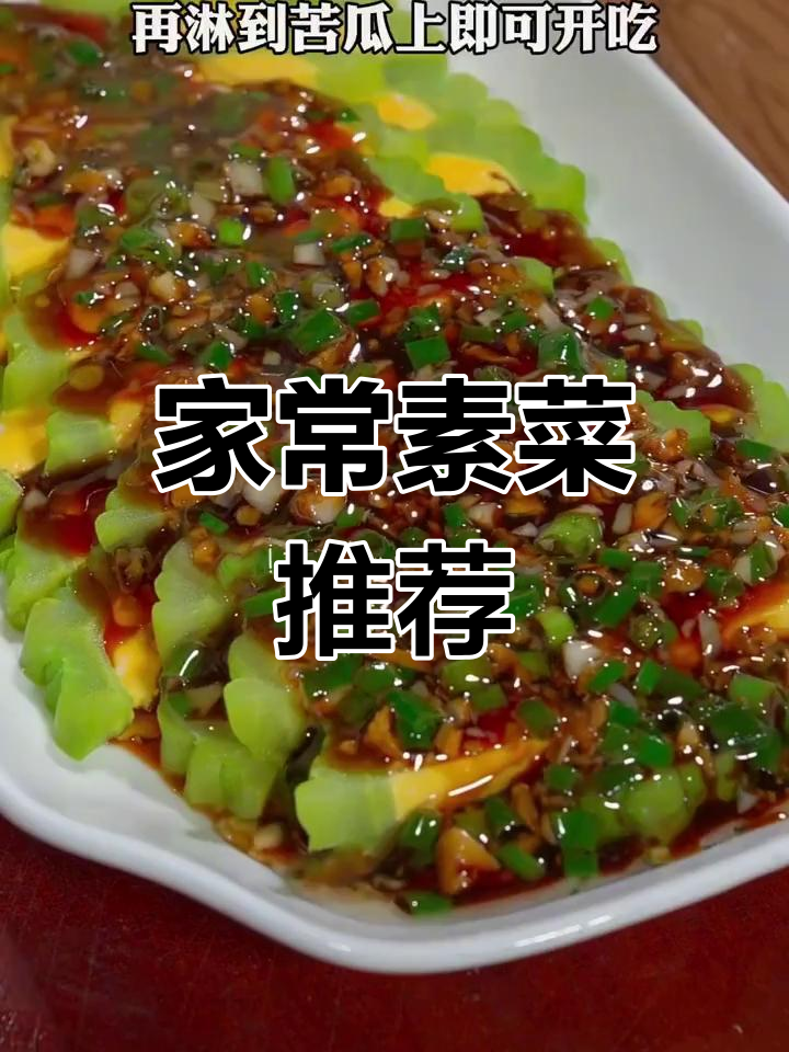 9道家常素菜做法,轻松学会