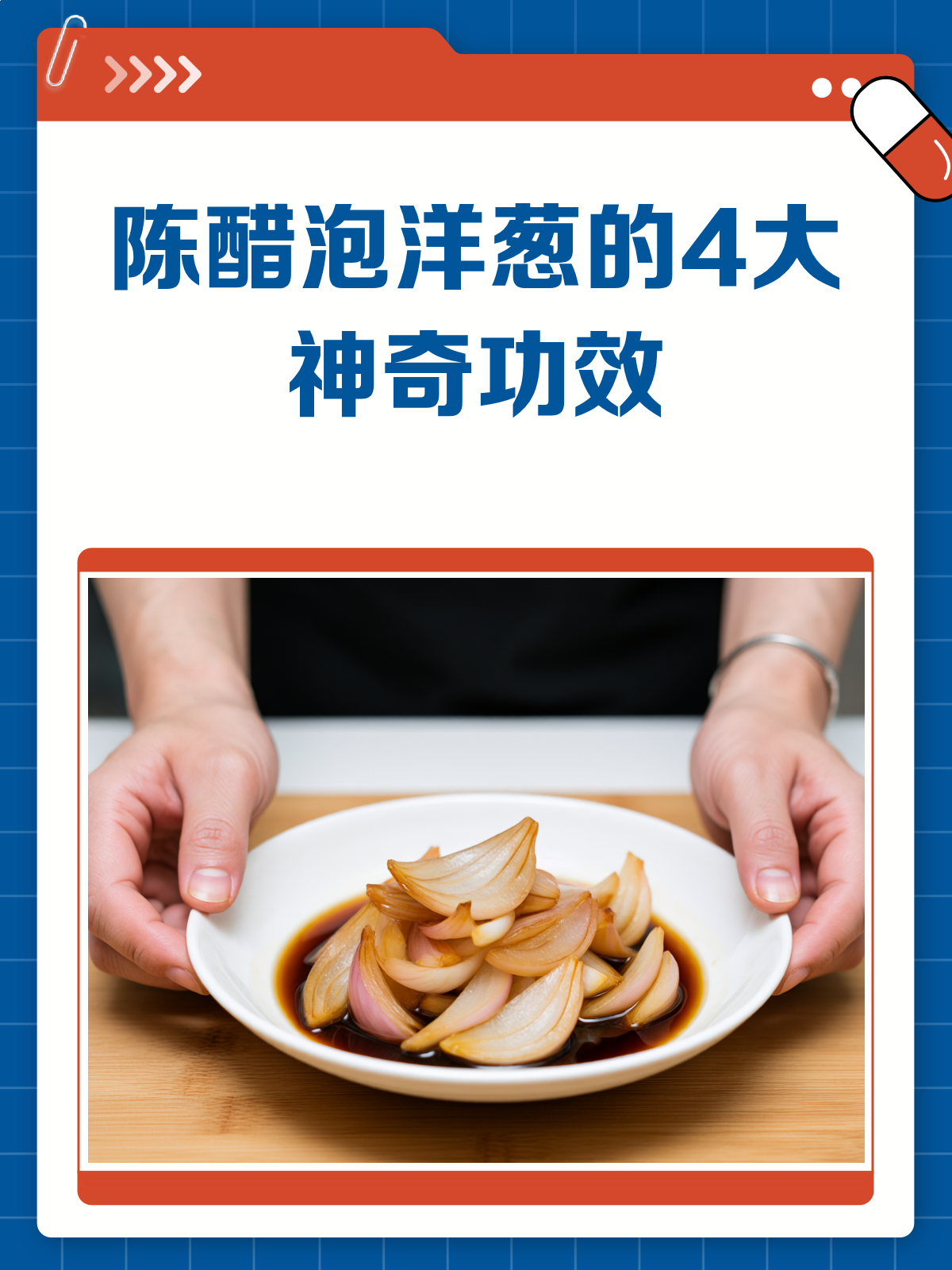 陈醋泡洋葱,竟然有这么多好处!