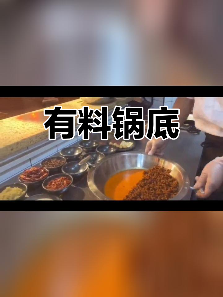 谭鸭血锅底,真材实料看得见