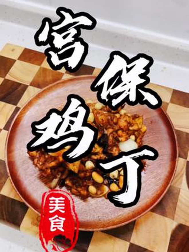 做这道宫保鸡丁还是要老师傅出马,越简单的菜越考验厨师的基本功。不知道台湾那家山西刀削面能不