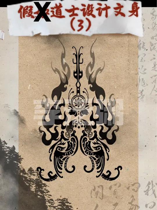 五行文身?有点子说法哈哈哈哈 纹身设计 tattoo 原创 中式图腾 道教