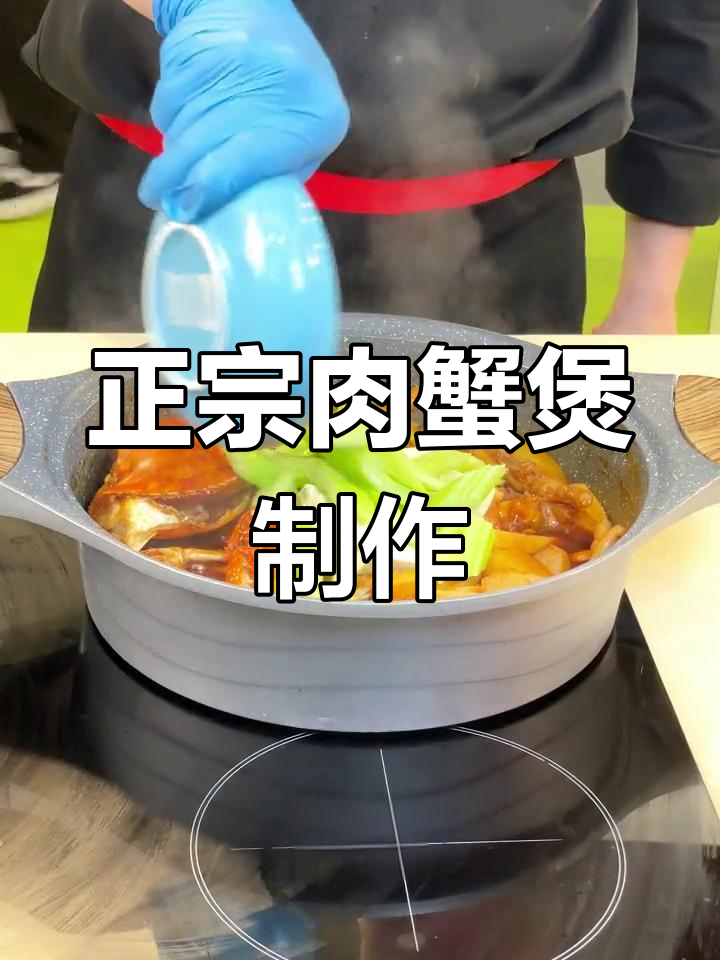 肉蟹煲做法大揭秘,简单步骤教你做出正宗美味
