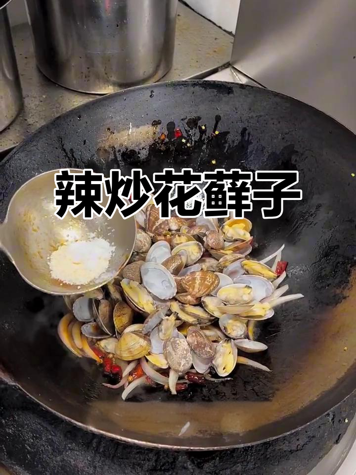花蚬子辣炒新做法,简单又美味!