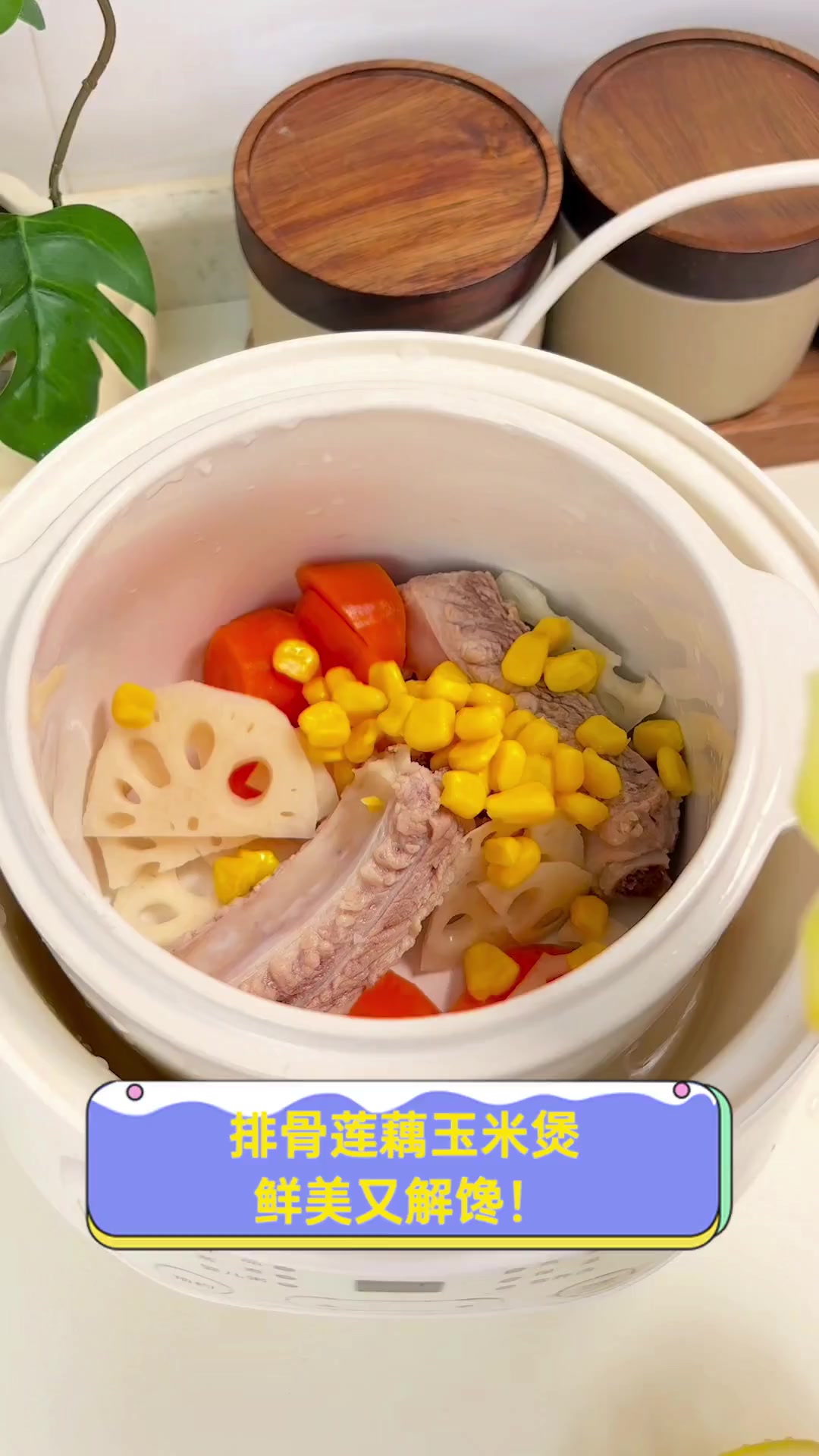 排骨莲藕玉米煲,鲜美又解馋!