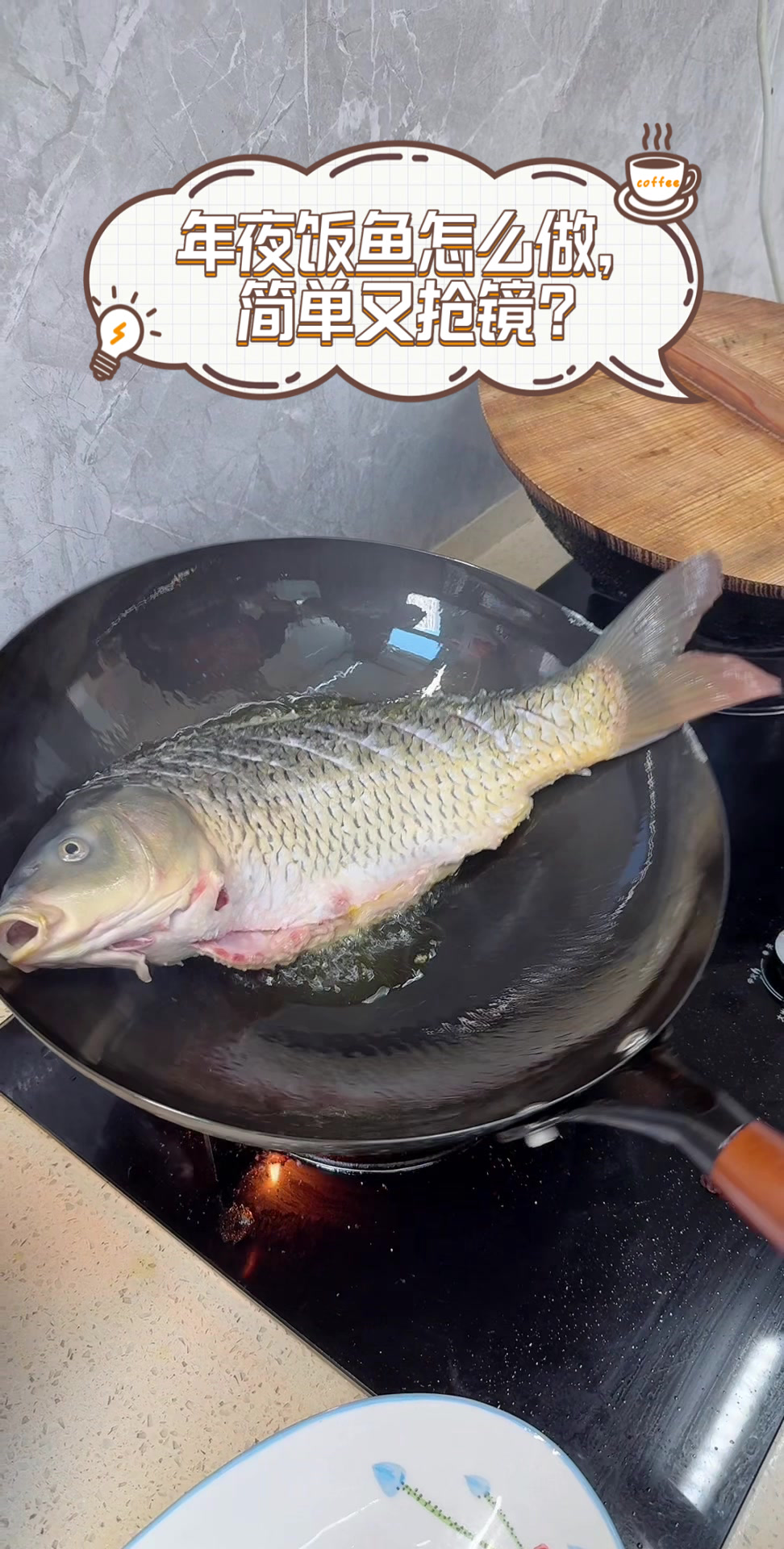 年夜饭鱼怎么做,简单又抢镜?