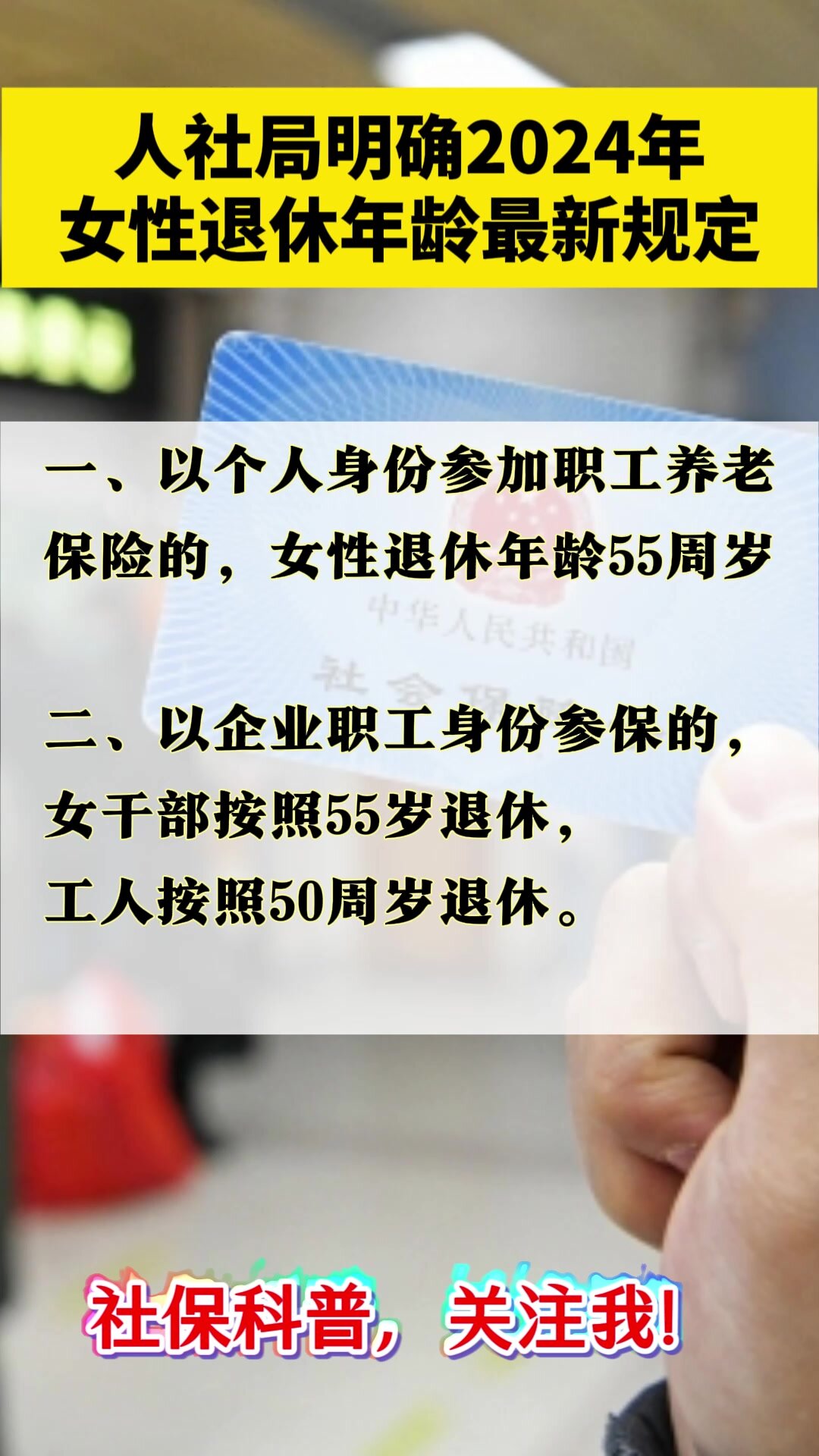 人社局明确2024年，女性退休年龄最新规定！度小视
