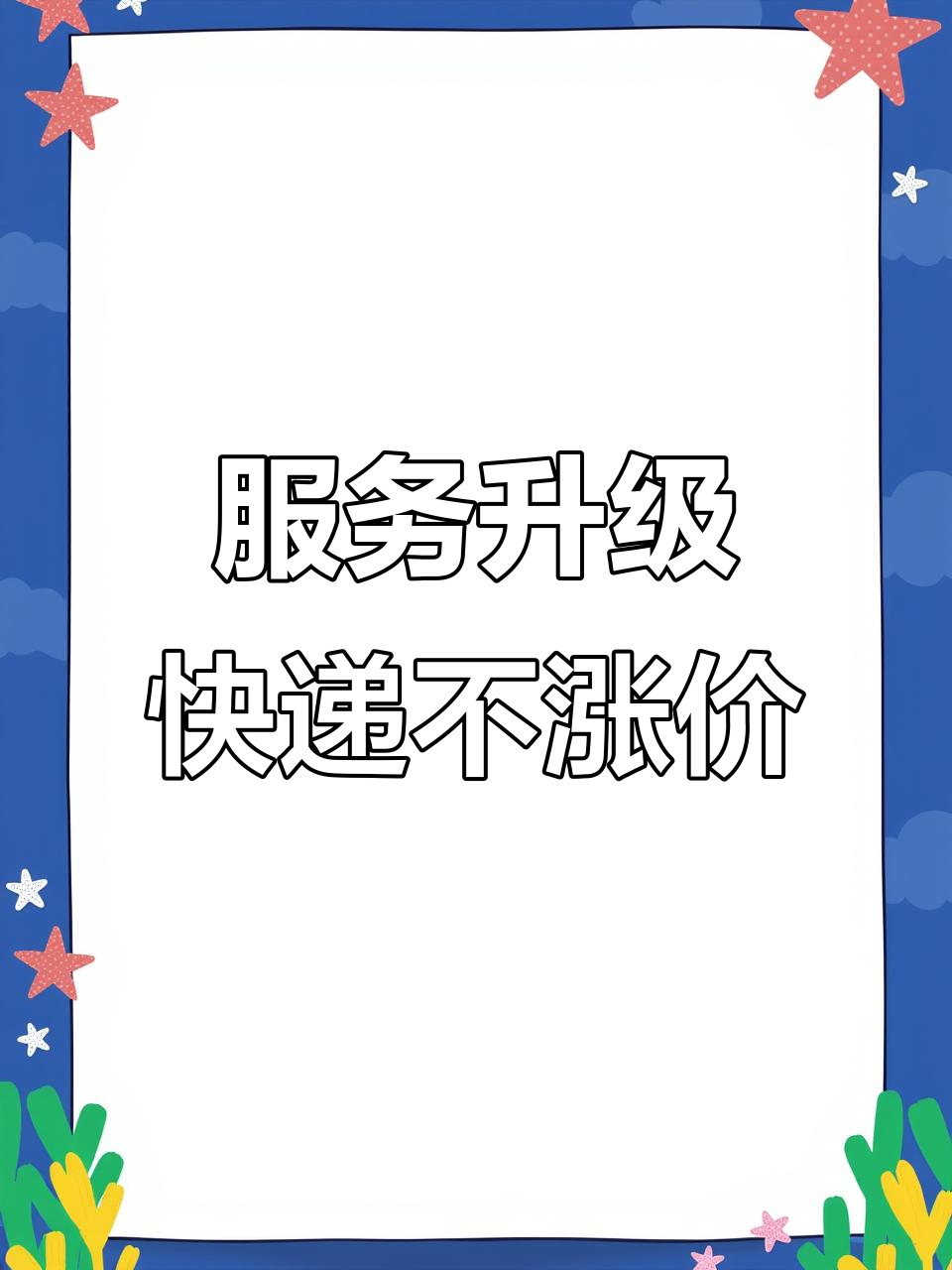 快递价格稳定,服务却大幅提升!菜鸟驿站打破内卷新局面