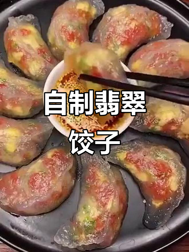 翡翠饺子做法大揭秘，简单又美味！