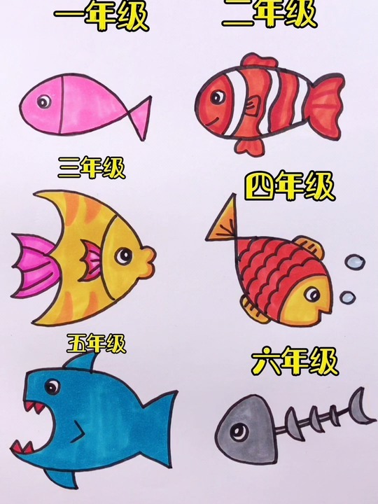 各年级如何画鱼