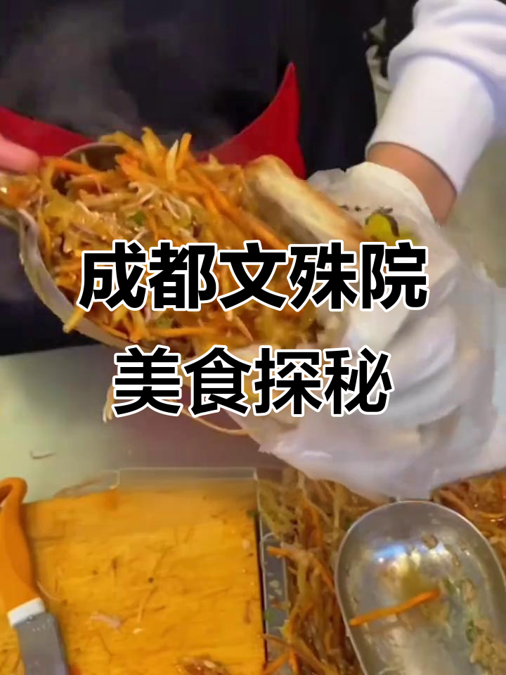 文殊院与曹家巷的美味之旅:老字号经典味道大揭秘