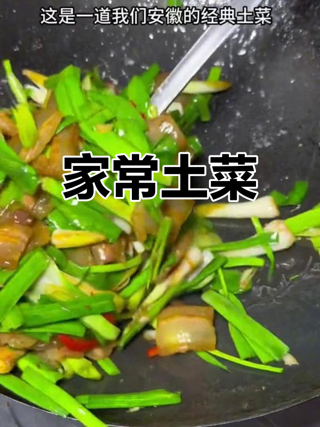 咸肉炒蒜,家常美味,简单又下饭!
