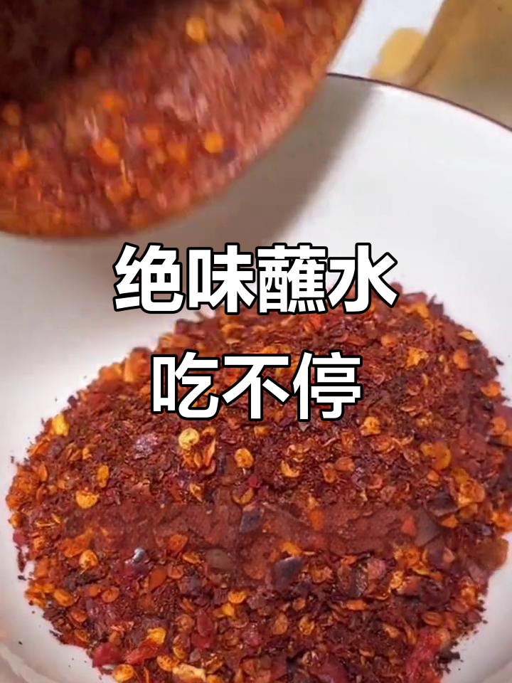 贵州木姜子辣椒面,拌啥都好吃!火锅、蔬菜一网打尽