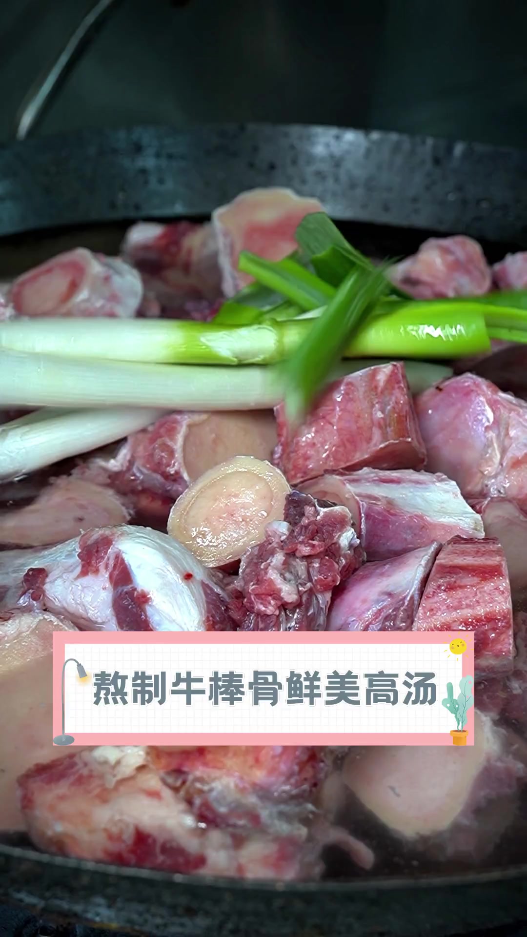 熬制牛棒骨鲜美高汤