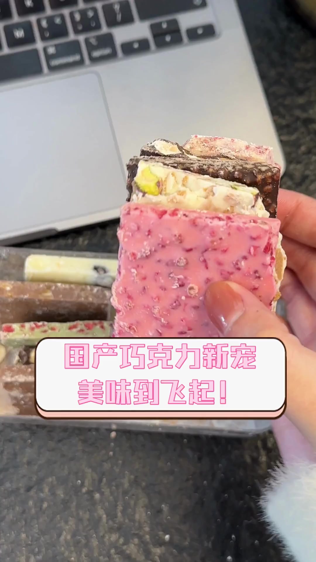 国产巧克力新宠,美味到飞起!