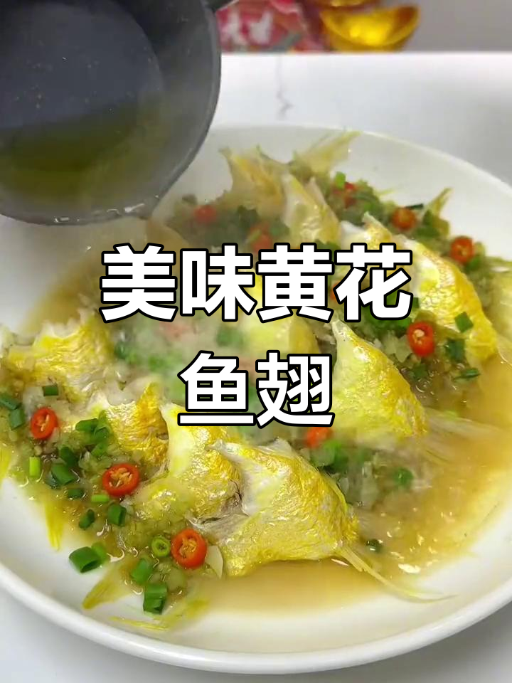 黄花鱼翅蒸出鲜美口感,简单又下饭!