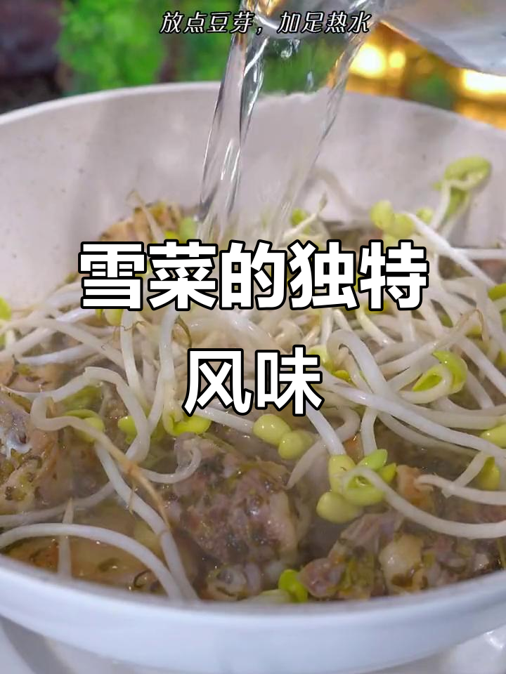 雪菜独特口感,咸香脆嫩,炖汤炒菜皆宜