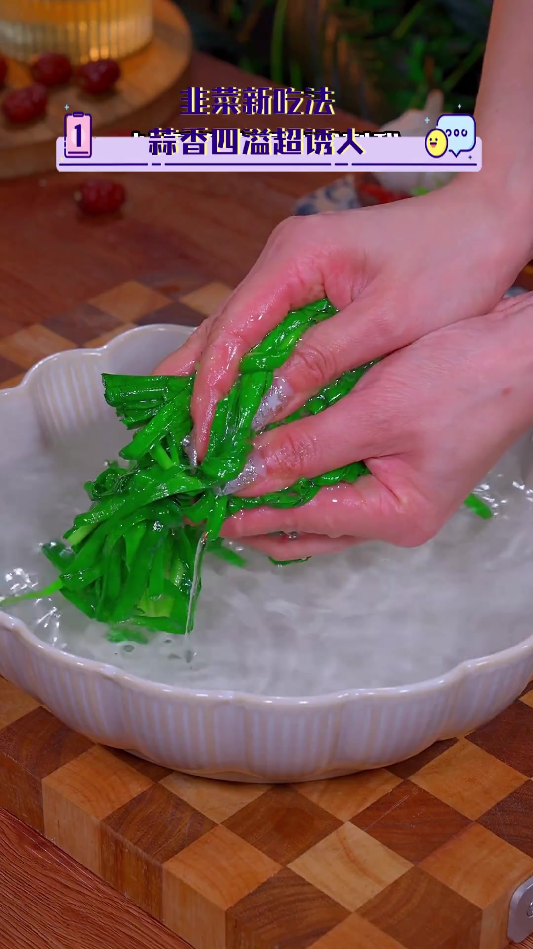 韭菜新吃法,蒜香四溢超诱人