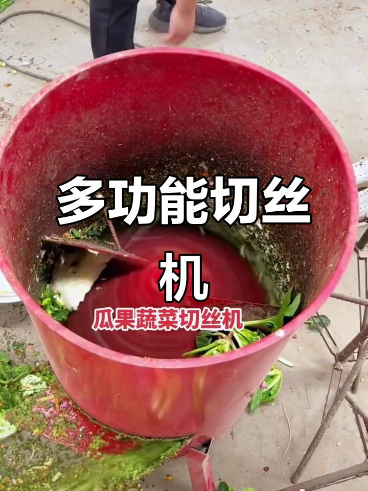 瓜果蔬菜切丝机,轻松喂鸡鸭鹅猪鱼牛羊