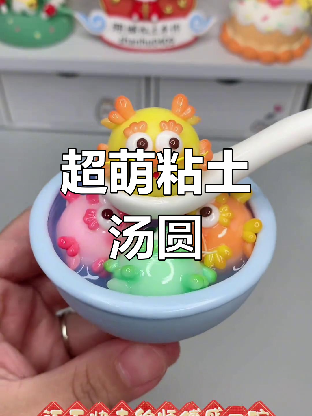 创意手工:超轻粘土卡通汤圆制作
