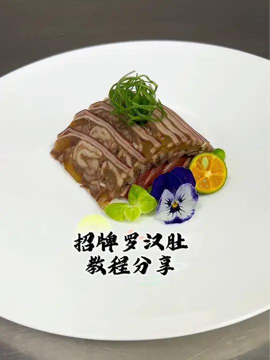 罗汉肚包肉 招牌罗汉肚教程分享 美食教程
