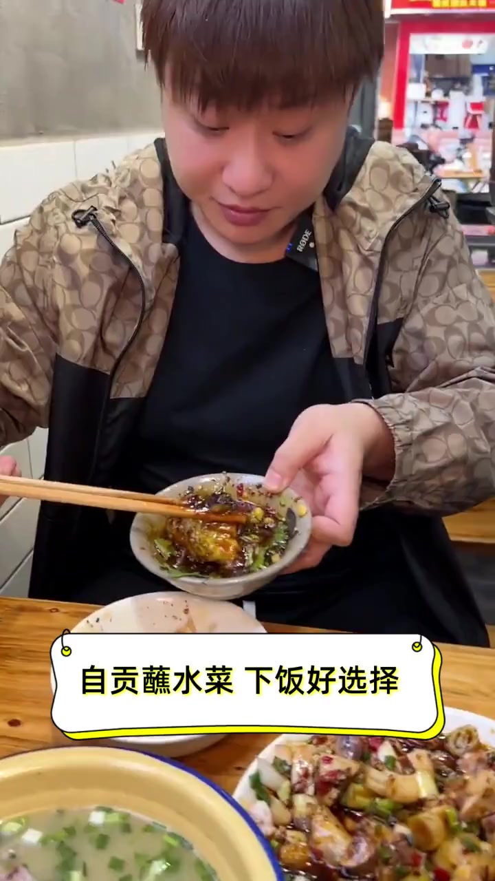自贡蘸水菜,下饭好选择