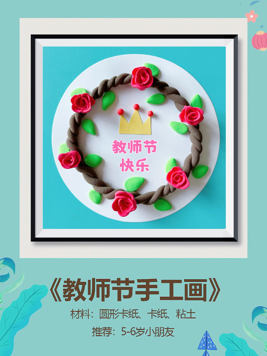 教师节创意手工画