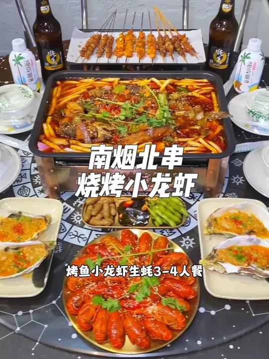 就在广州天河新塘凌塘环村路,这家南烟北串烧烤小龙虾,现在抖音团购88就可以吃到这一桌烤鱼小
