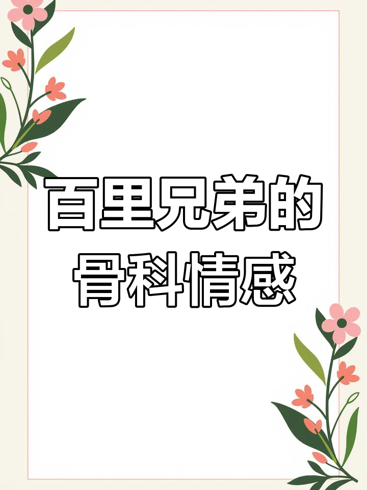 百里守约与玄策的骨科故事,雪天里的温情镜头