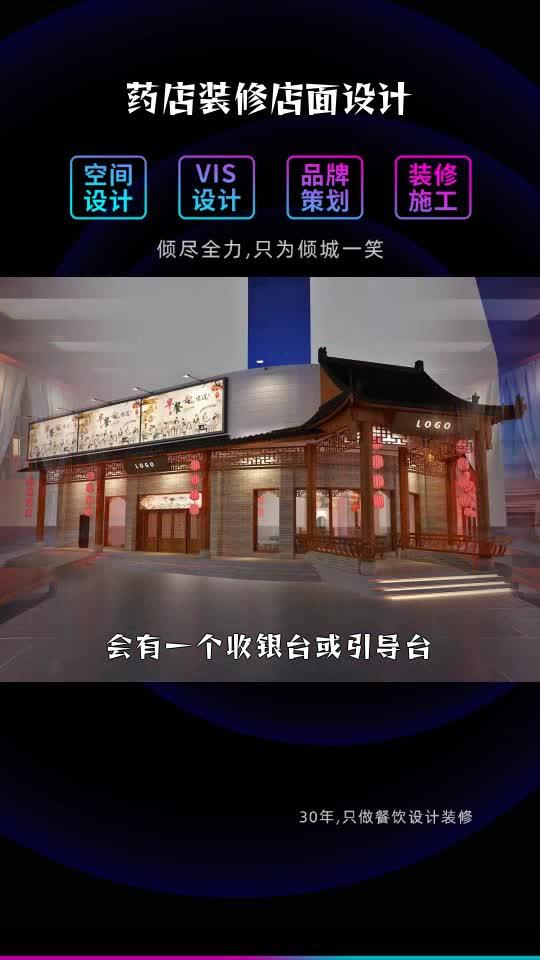 药店装修店面设计 餐饮国潮店面装修设计 品牌烤鱼店设计