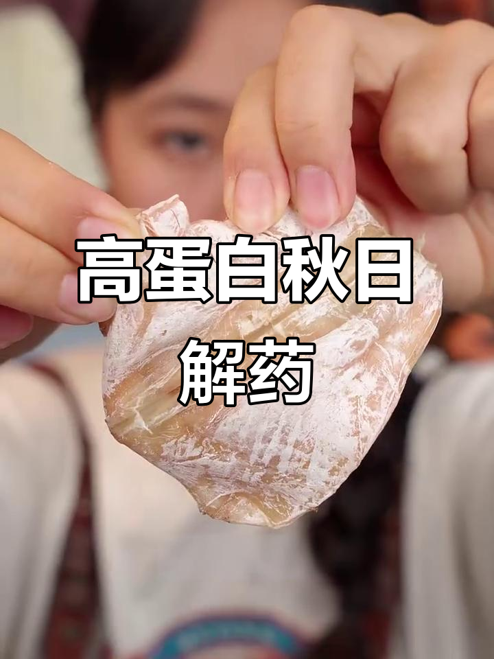 秋季必备高蛋白零食,烤鱿鱼干让你嘴馋过瘾