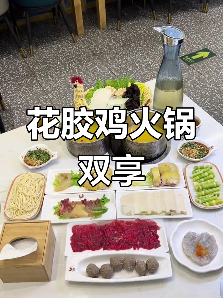 朝阳新辰,128元双人花胶鸡火锅,美味又实惠!