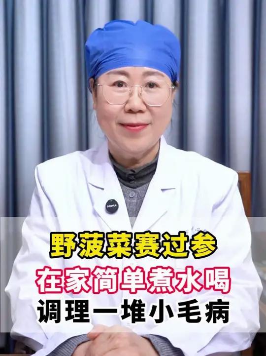 野菠菜赛过参，在家简单煮水喝，调理一堆小毛病