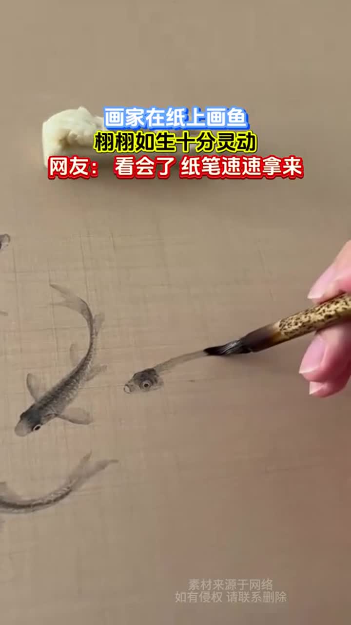 画家纸上画鱼栩栩如生,看会了我立马喊纸笔速速拿来!