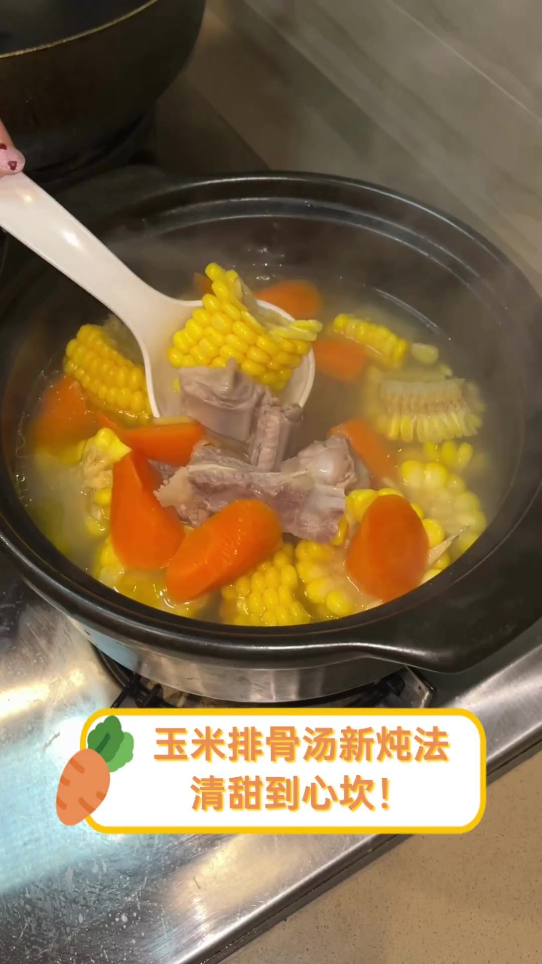 玉米排骨汤新炖法,清甜到心坎!