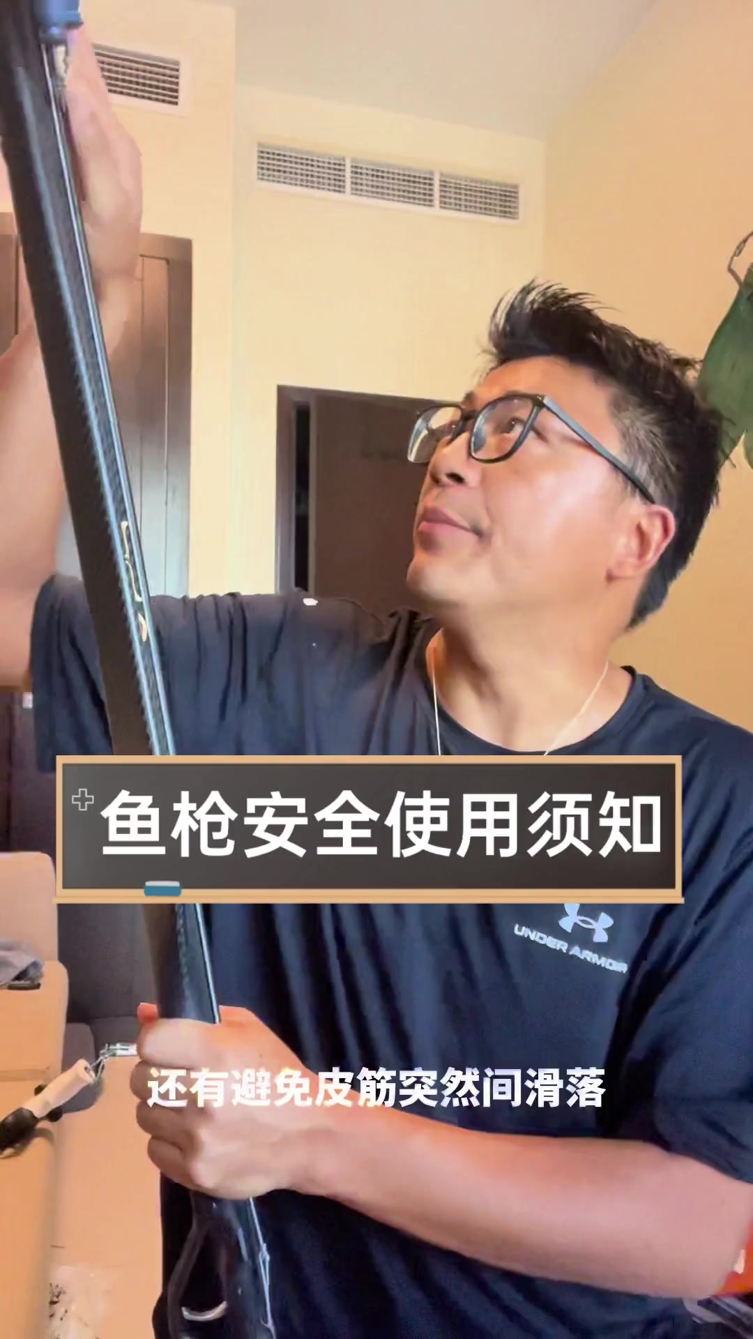 鱼枪安全使用须知