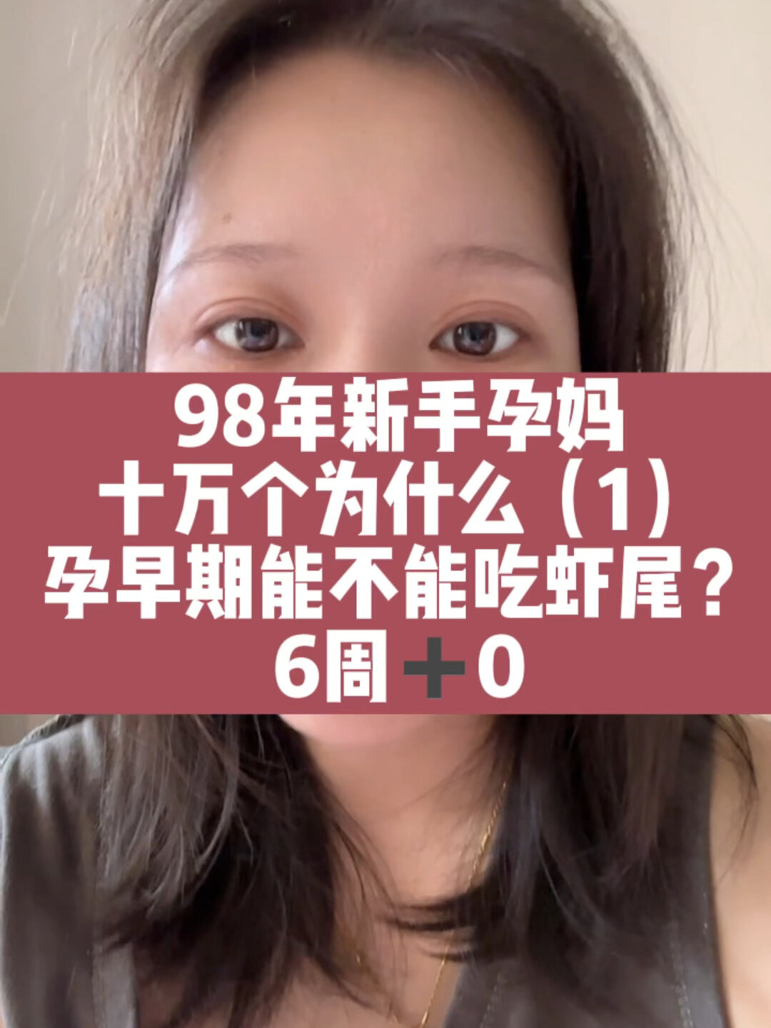 孕早期可不可以吃麻辣虾尾