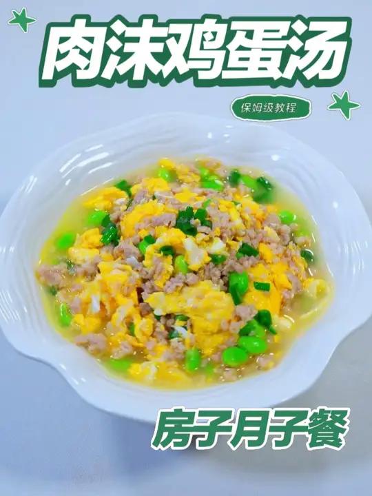 月子餐肉沫鸡蛋汤 肉末鸡蛋汤含优质蛋白及卵磷脂,蒸制软嫩清淡易吸收,温和辅助营养补给