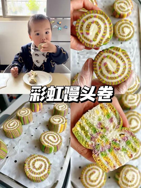 彩虹馒头卷|一口下去4种颜色 宝宝很爱吃