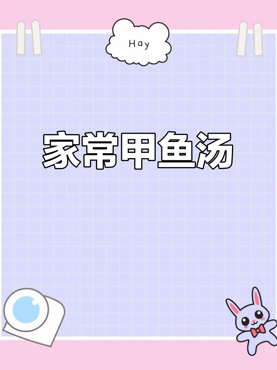 甲鱼汤家常做法,去腥又美味