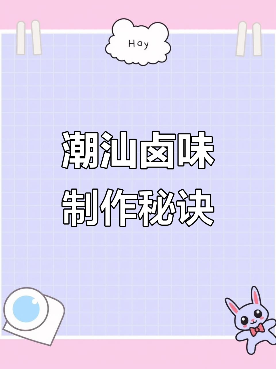 潮汕卤鸭的独特做法,秘制配方大揭秘