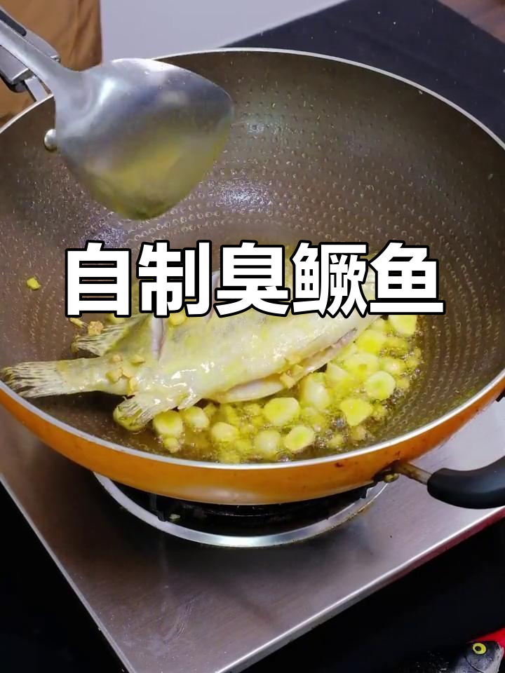 臭鳜鱼这样做,比饭店还好吃!简单步骤教你做美味黄山菜