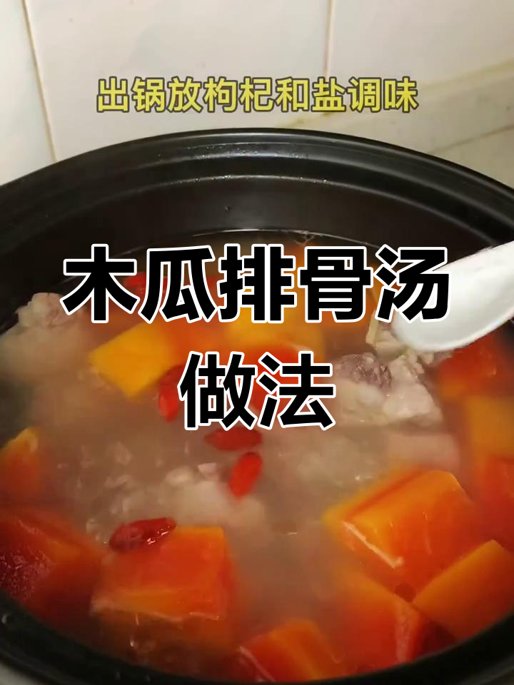 产后恢复必吃!木瓜排骨汤,简单又美味