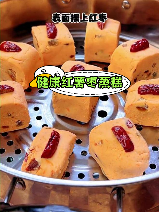 红薯糯米红枣糕,软糯香甜不失败