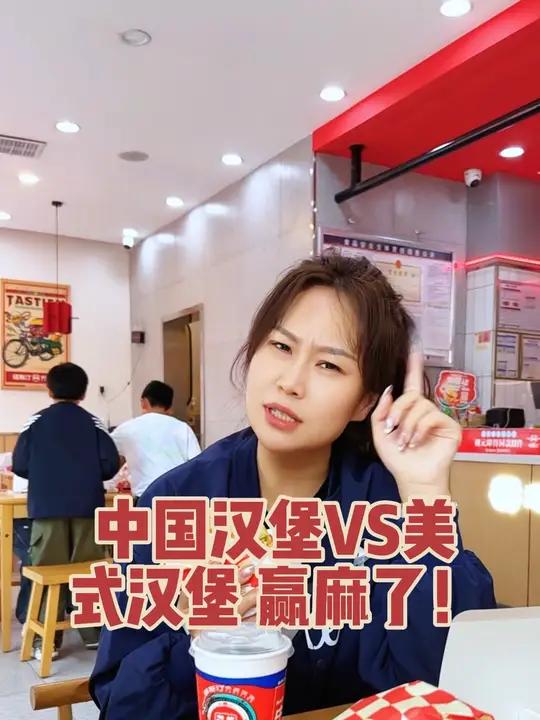 中国汉堡VS美式汉堡 赢麻了！