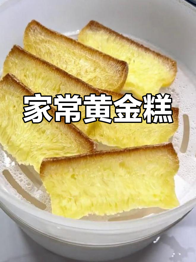 松软香甜广式黄金糕,早餐好选择