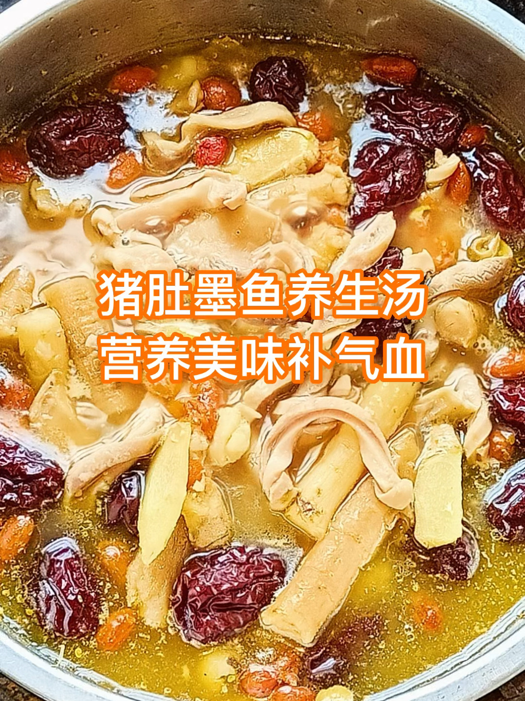 猪肚墨鱼养生汤|真是满满一锅营养啊