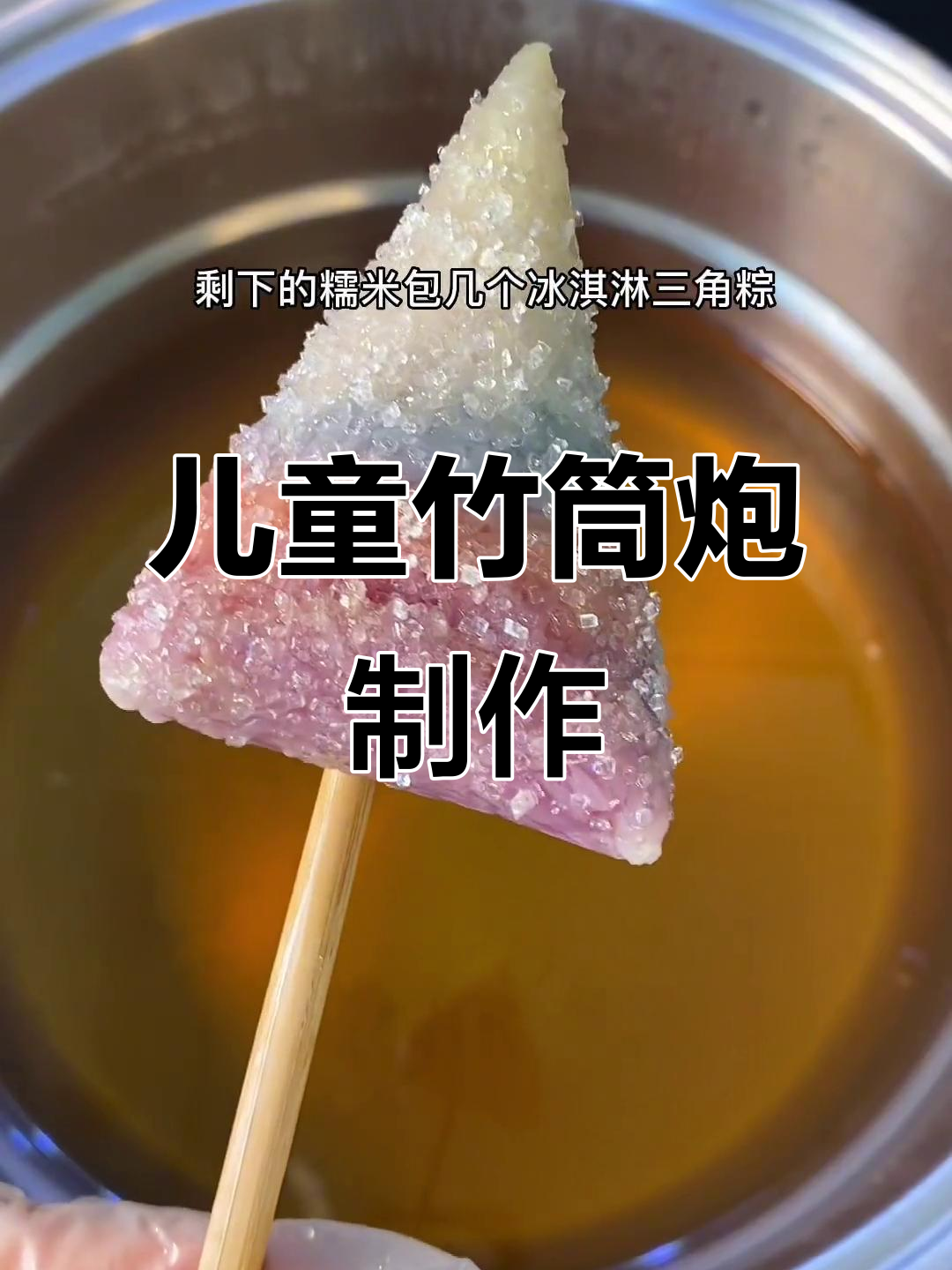 儿童手工竹筒炮制作教程,简单又有趣!