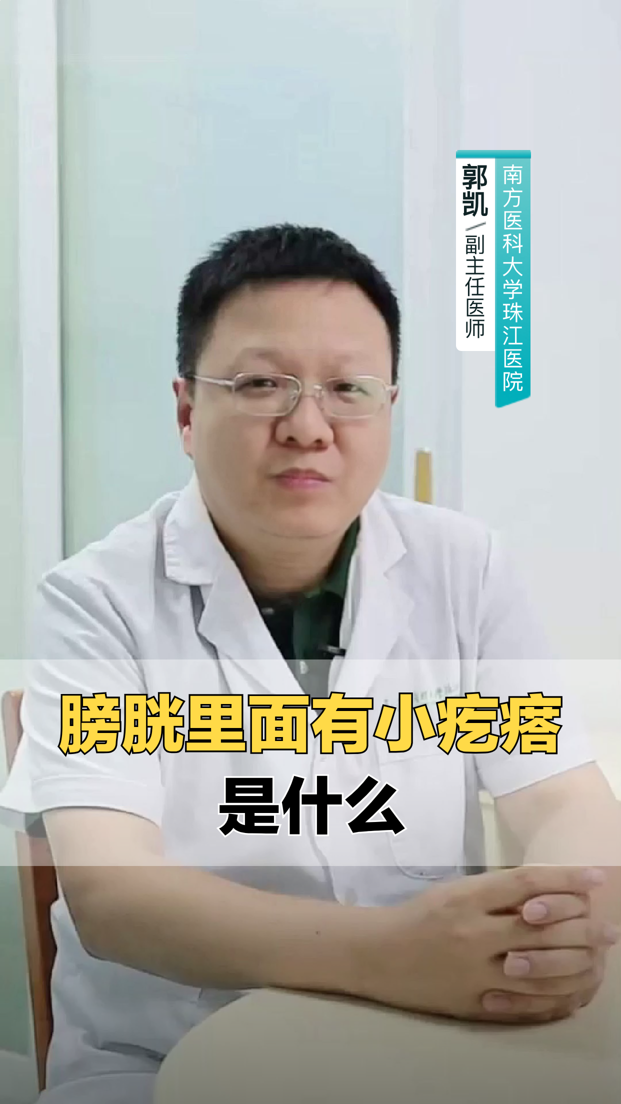 膀胱里面有小疙瘩是什么