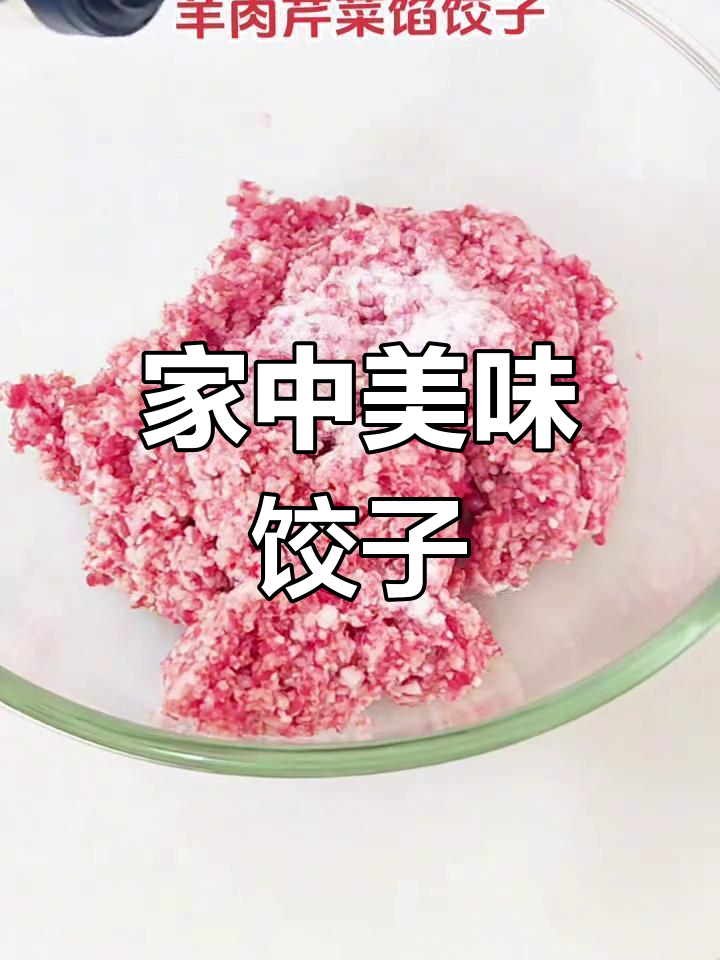 家里做羊肉饺子,香浓不膻,味道堪比饭店!